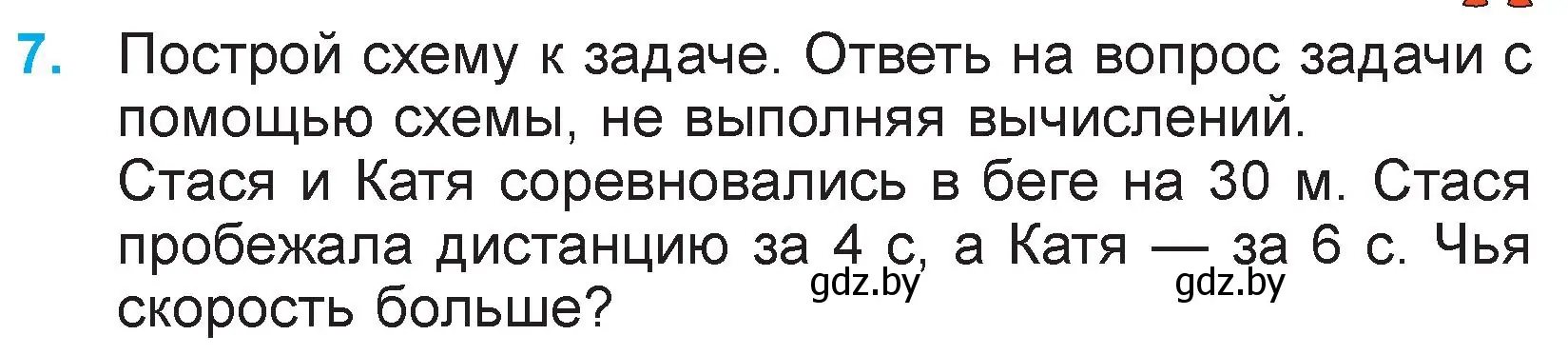 Условие номер 7 (страница 119) гдз по математике 3 класс Муравьева, Урбан, учебник 2 часть