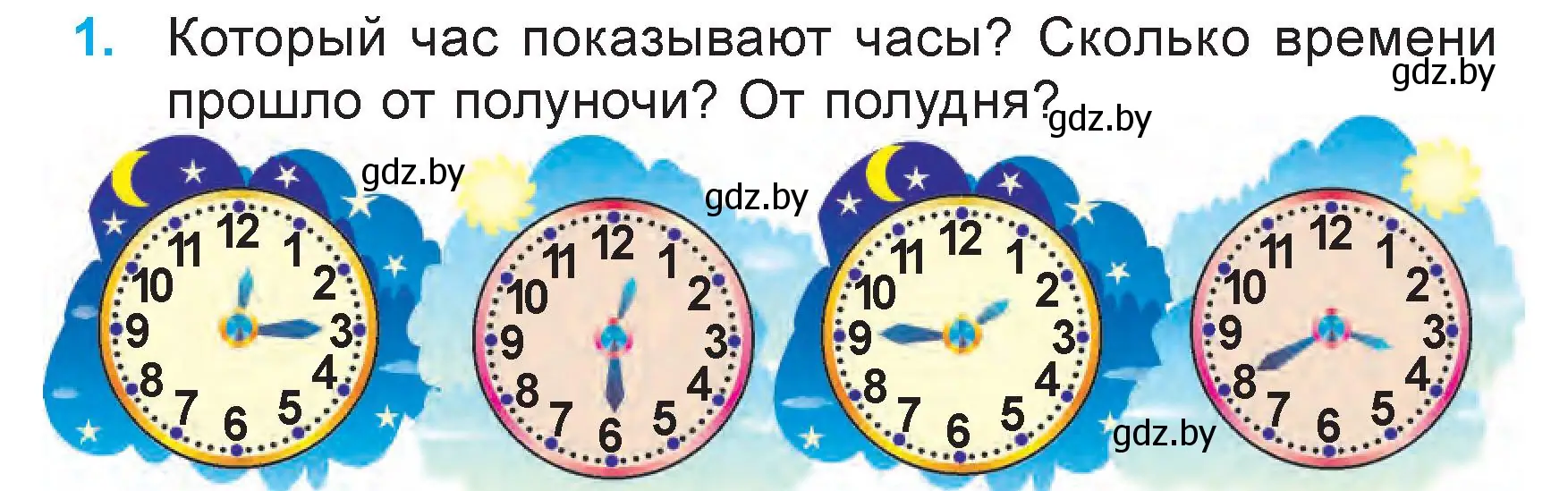Условие номер 1 (страница 120) гдз по математике 3 класс Муравьева, Урбан, учебник 2 часть