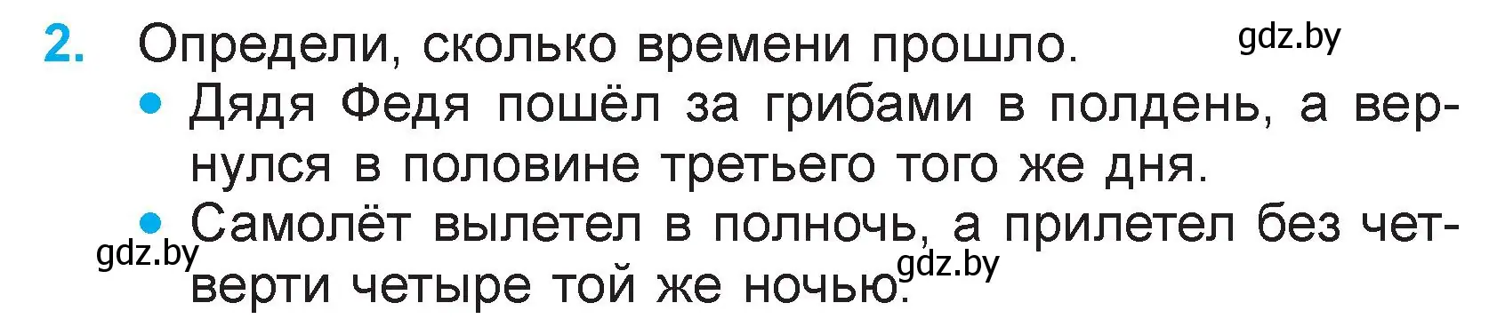 Условие номер 2 (страница 120) гдз по математике 3 класс Муравьева, Урбан, учебник 2 часть