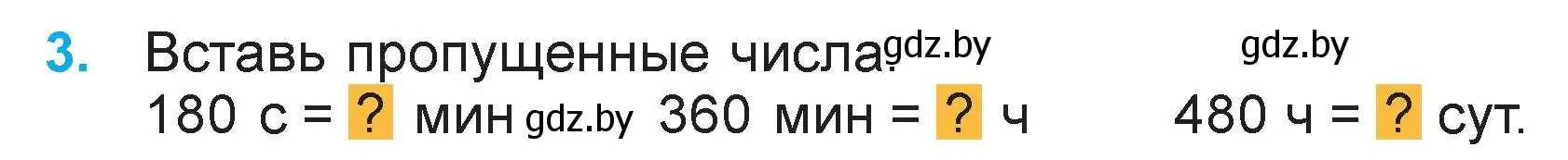 Условие номер 3 (страница 120) гдз по математике 3 класс Муравьева, Урбан, учебник 2 часть
