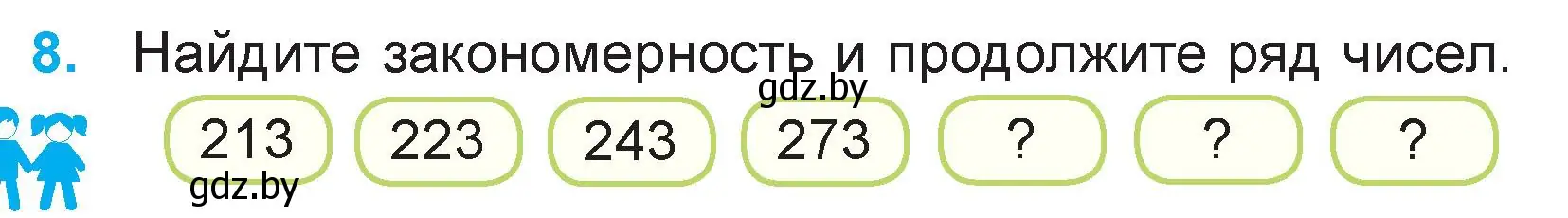 Условие номер 8 (страница 121) гдз по математике 3 класс Муравьева, Урбан, учебник 2 часть