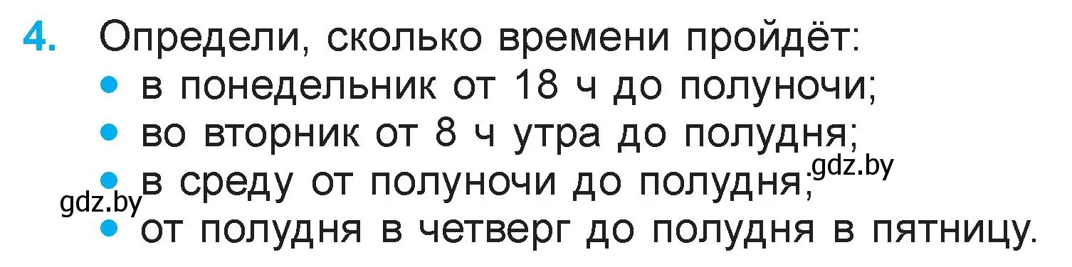 Условие номер 4 (страница 122) гдз по математике 3 класс Муравьева, Урбан, учебник 2 часть