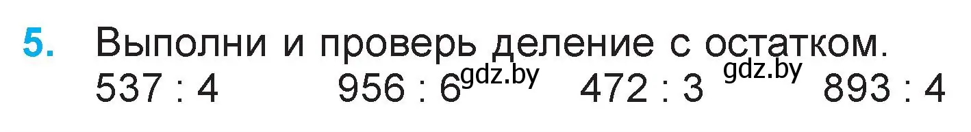 Условие номер 5 (страница 122) гдз по математике 3 класс Муравьева, Урбан, учебник 2 часть