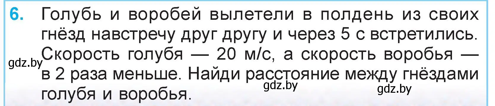 Условие номер 6 (страница 122) гдз по математике 3 класс Муравьева, Урбан, учебник 2 часть
