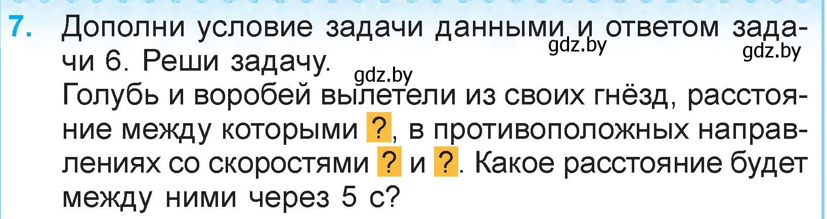 Условие номер 7 (страница 122) гдз по математике 3 класс Муравьева, Урбан, учебник 2 часть