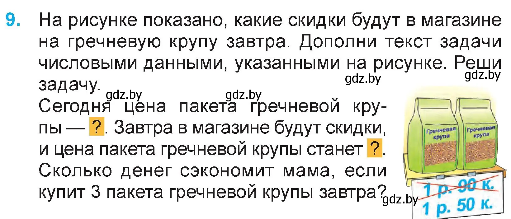 Условие номер 9 (страница 123) гдз по математике 3 класс Муравьева, Урбан, учебник 2 часть