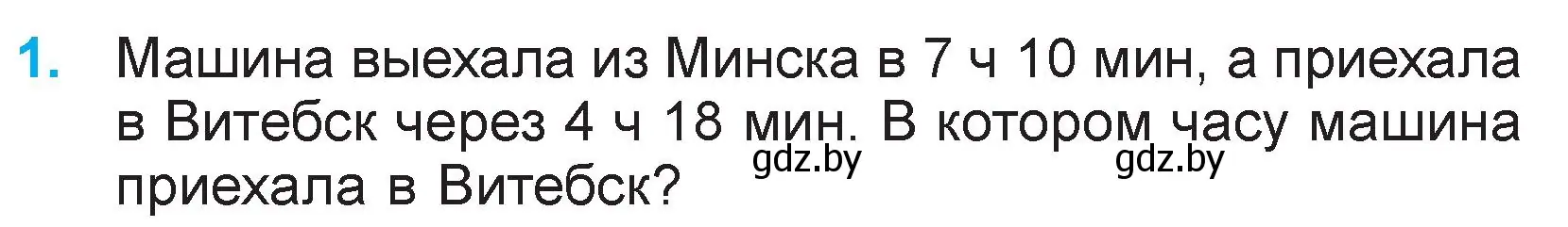 Условие номер 1 (страница 124) гдз по математике 3 класс Муравьева, Урбан, учебник 2 часть