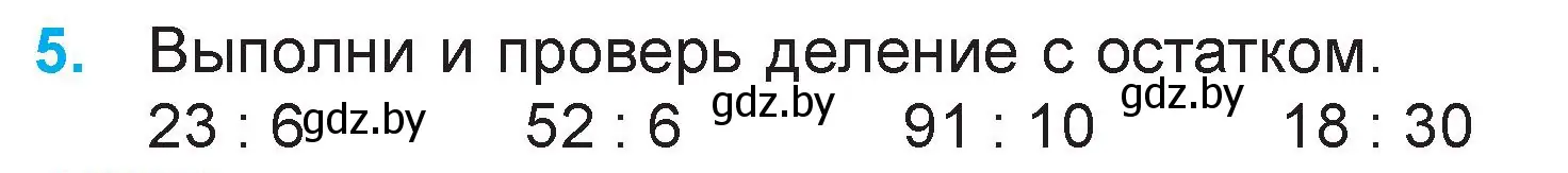 Условие номер 5 (страница 126) гдз по математике 3 класс Муравьева, Урбан, учебник 2 часть