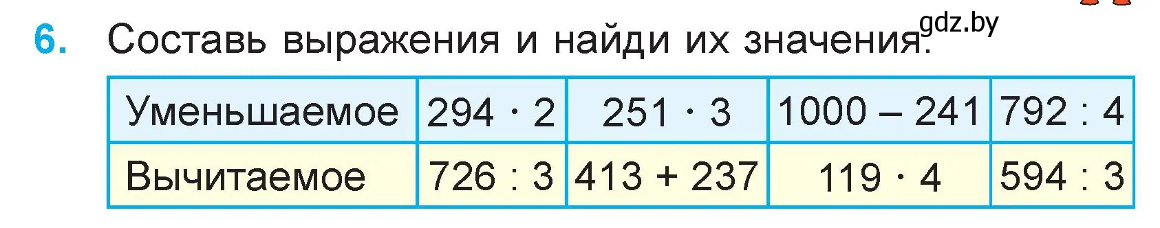 Условие номер 6 (страница 127) гдз по математике 3 класс Муравьева, Урбан, учебник 2 часть