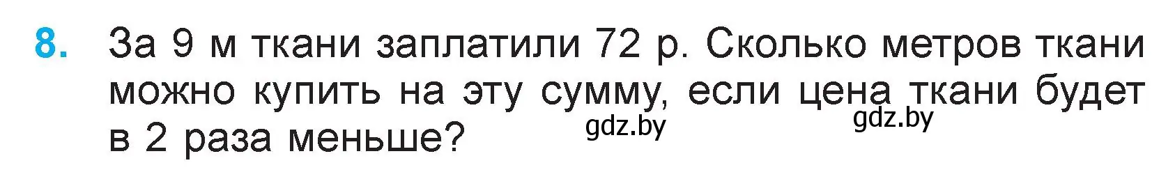 Условие номер 8 (страница 127) гдз по математике 3 класс Муравьева, Урбан, учебник 2 часть