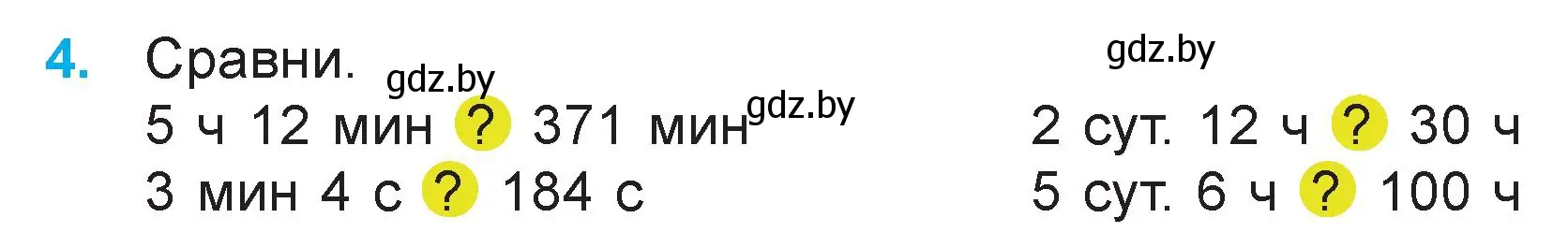 Условие номер 4 (страница 128) гдз по математике 3 класс Муравьева, Урбан, учебник 2 часть