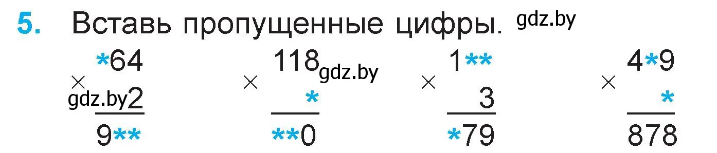 Условие номер 5 (страница 128) гдз по математике 3 класс Муравьева, Урбан, учебник 2 часть