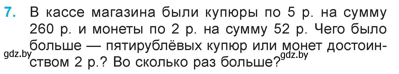 Условие номер 7 (страница 129) гдз по математике 3 класс Муравьева, Урбан, учебник 2 часть