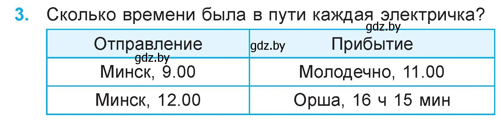 Условие номер 3 (страница 130) гдз по математике 3 класс Муравьева, Урбан, учебник 2 часть