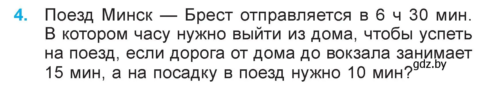 Условие номер 4 (страница 130) гдз по математике 3 класс Муравьева, Урбан, учебник 2 часть