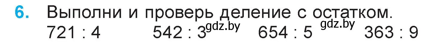 Условие номер 6 (страница 131) гдз по математике 3 класс Муравьева, Урбан, учебник 2 часть