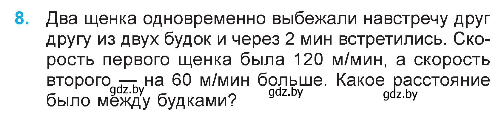 Условие номер 8 (страница 131) гдз по математике 3 класс Муравьева, Урбан, учебник 2 часть