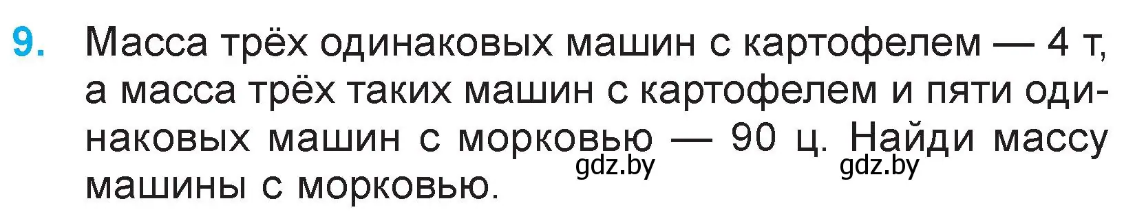 Условие номер 9 (страница 131) гдз по математике 3 класс Муравьева, Урбан, учебник 2 часть