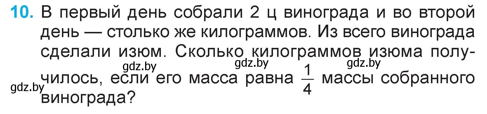 Условие номер 10 (страница 133) гдз по математике 3 класс Муравьева, Урбан, учебник 2 часть
