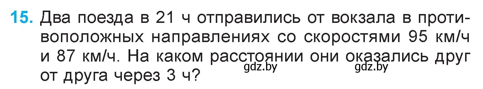 Условие номер 15 (страница 133) гдз по математике 3 класс Муравьева, Урбан, учебник 2 часть