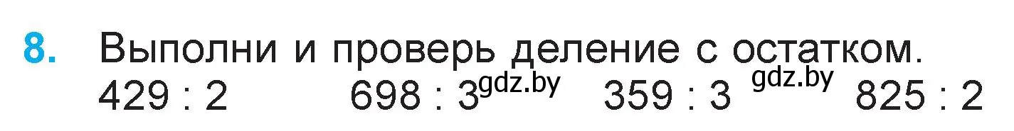 Условие номер 8 (страница 132) гдз по математике 3 класс Муравьева, Урбан, учебник 2 часть