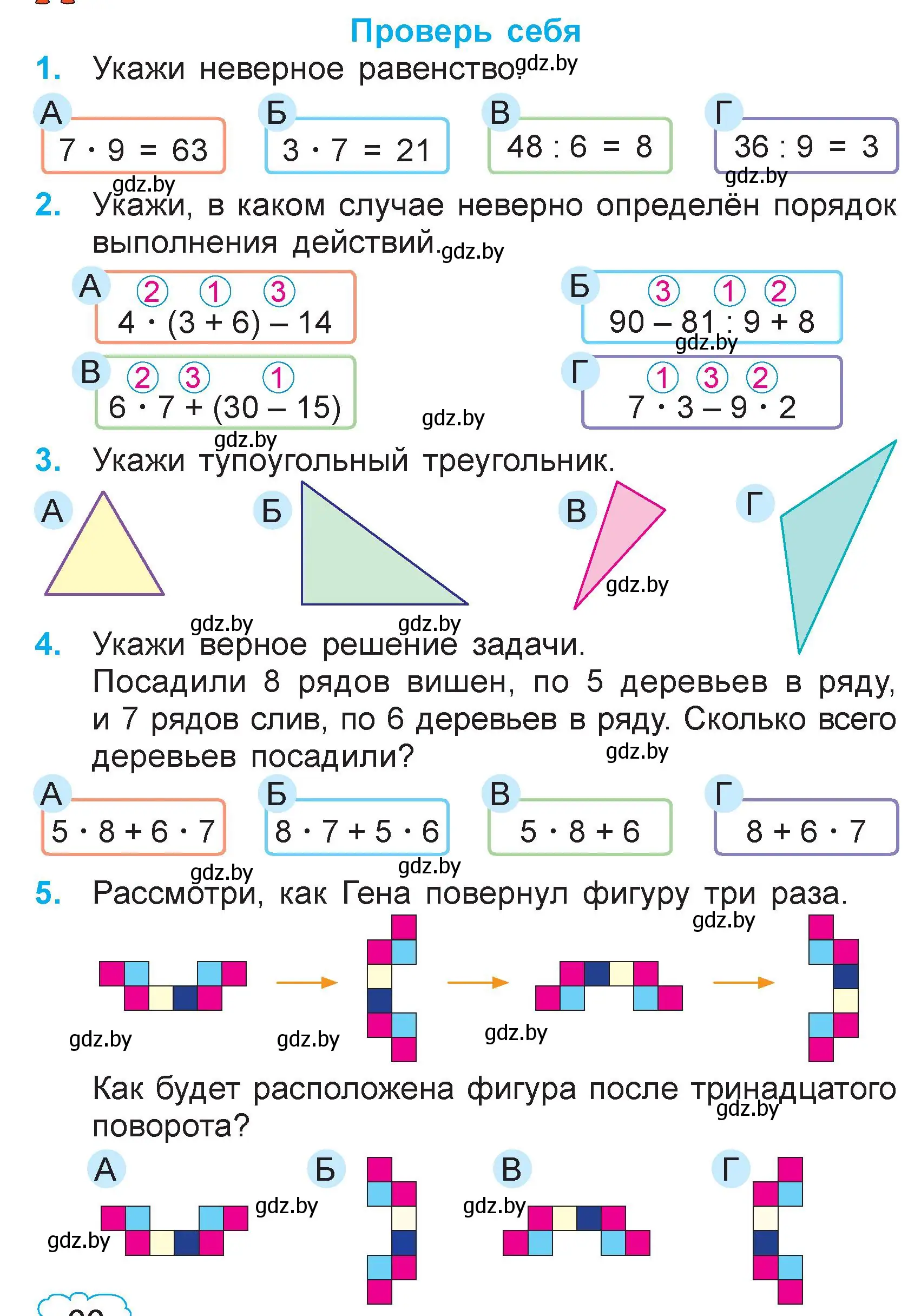 Условие  проверь себя (страница 66) гдз по математике 3 класс Муравьева, Урбан, учебник 1 часть