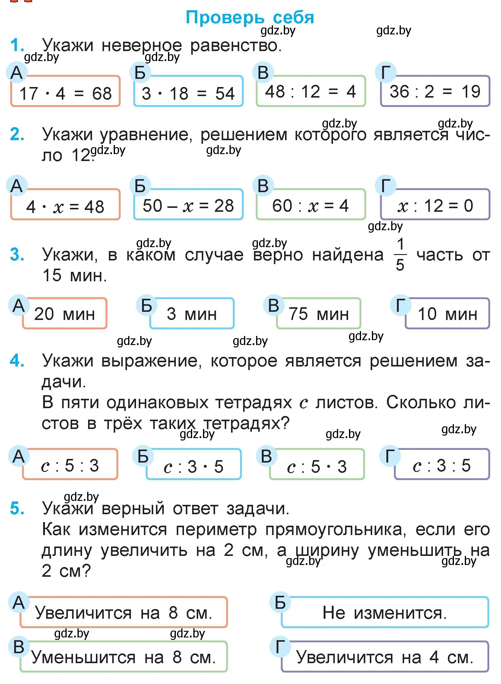 Условие  проверь себя (страница 128) гдз по математике 3 класс Муравьева, Урбан, учебник 1 часть