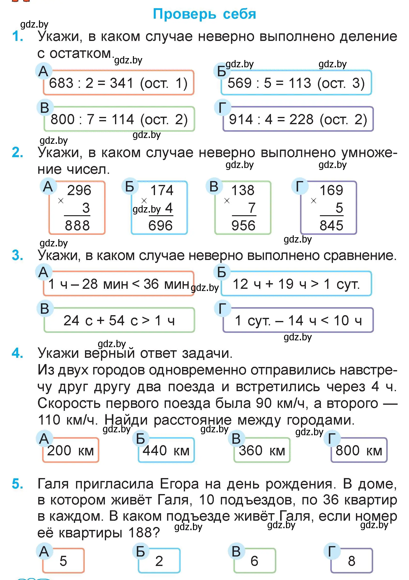 Условие  проверь себя (страница 134) гдз по математике 3 класс Муравьева, Урбан, учебник 2 часть