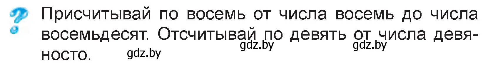 Условие  вопрос (страница 51) гдз по математике 3 класс Муравьева, Урбан, учебник 1 часть