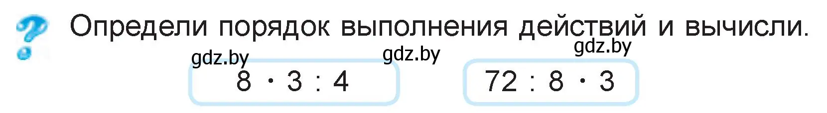 Условие  вопрос (страница 53) гдз по математике 3 класс Муравьева, Урбан, учебник 1 часть