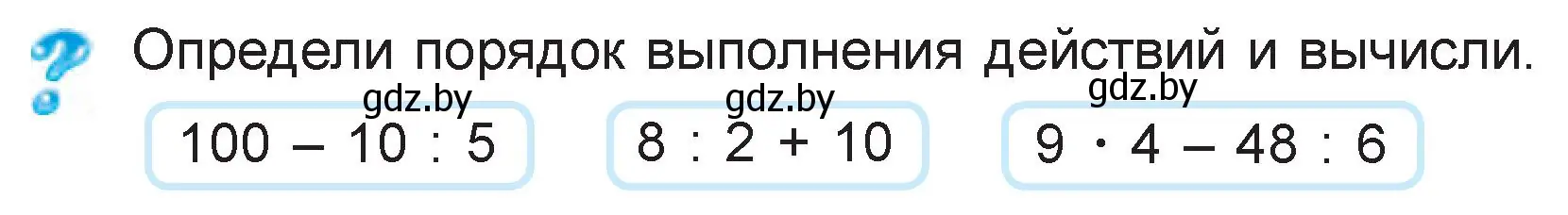 Условие  вопрос (страница 55) гдз по математике 3 класс Муравьева, Урбан, учебник 1 часть