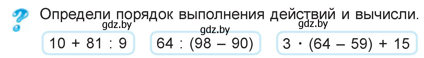 Условие  вопрос (страница 57) гдз по математике 3 класс Муравьева, Урбан, учебник 1 часть