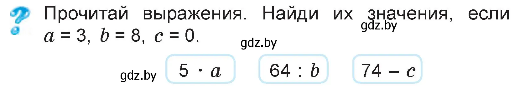 Условие  вопрос (страница 59) гдз по математике 3 класс Муравьева, Урбан, учебник 1 часть