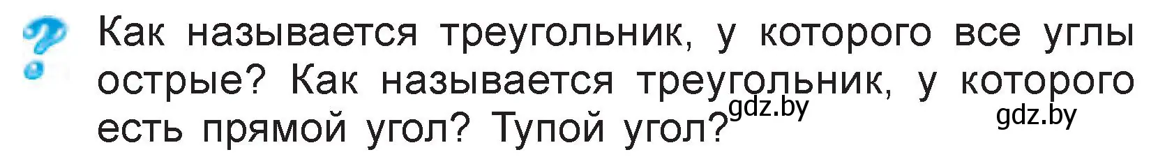 Условие  вопрос (страница 63) гдз по математике 3 класс Муравьева, Урбан, учебник 1 часть