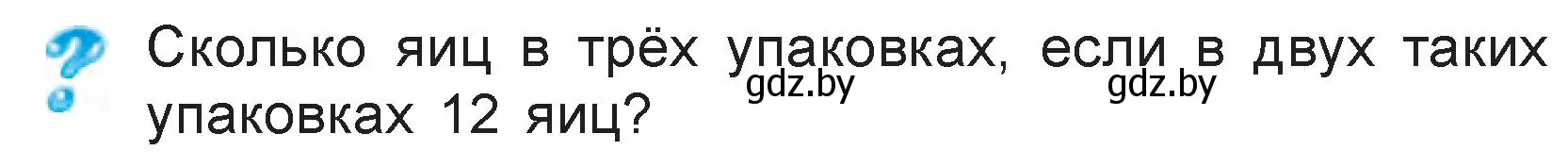 Условие  вопрос (страница 69) гдз по математике 3 класс Муравьева, Урбан, учебник 1 часть