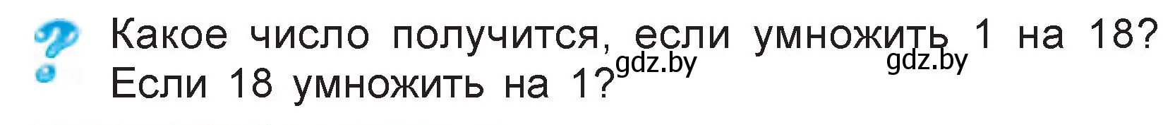 Условие  вопрос (страница 71) гдз по математике 3 класс Муравьева, Урбан, учебник 1 часть