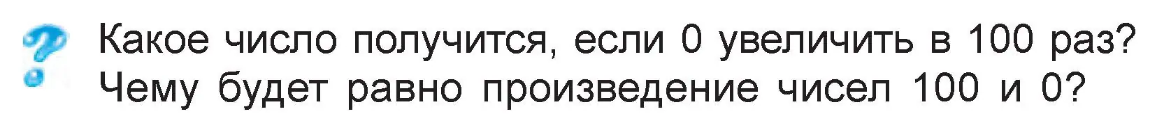 Условие  вопрос (страница 73) гдз по математике 3 класс Муравьева, Урбан, учебник 1 часть