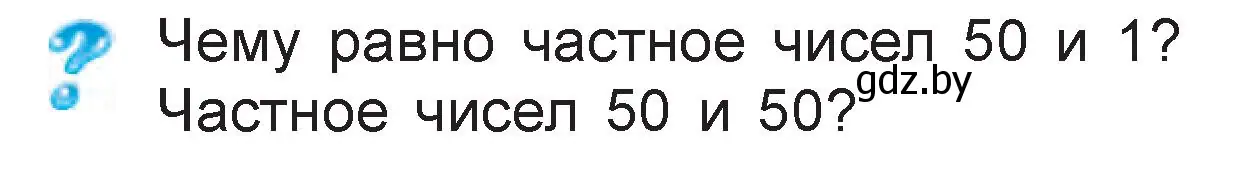 Условие  вопрос (страница 75) гдз по математике 3 класс Муравьева, Урбан, учебник 1 часть