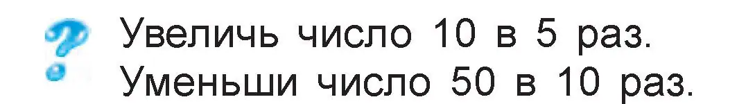 Условие  вопрос (страница 79) гдз по математике 3 класс Муравьева, Урбан, учебник 1 часть