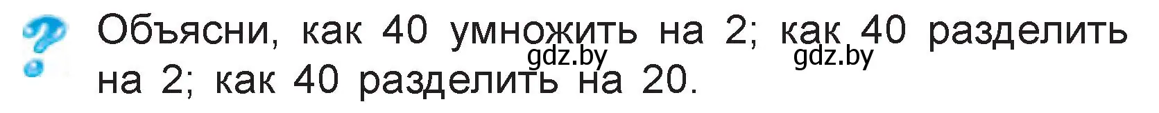 Условие  вопрос (страница 83) гдз по математике 3 класс Муравьева, Урбан, учебник 1 часть