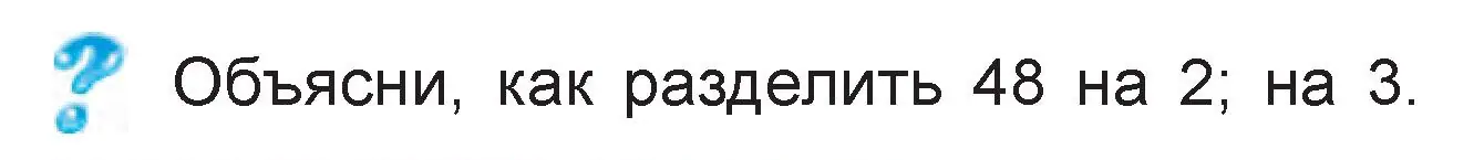 Условие  вопрос (страница 95) гдз по математике 3 класс Муравьева, Урбан, учебник 1 часть