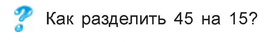 Условие  вопрос (страница 99) гдз по математике 3 класс Муравьева, Урбан, учебник 1 часть