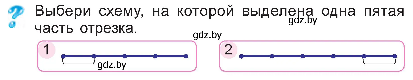 Условие  вопрос (страница 105) гдз по математике 3 класс Муравьева, Урбан, учебник 1 часть