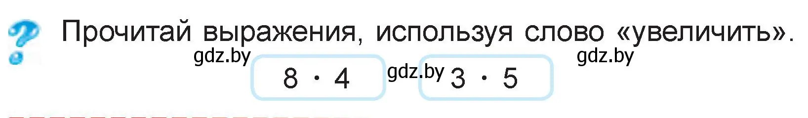 Условие  вопрос (страница 33) гдз по математике 3 класс Муравьева, Урбан, учебник 1 часть