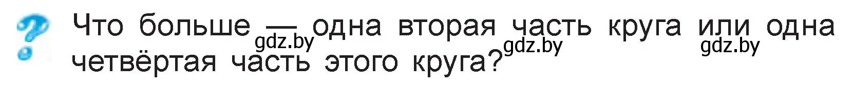 Условие  вопрос (страница 107) гдз по математике 3 класс Муравьева, Урбан, учебник 1 часть