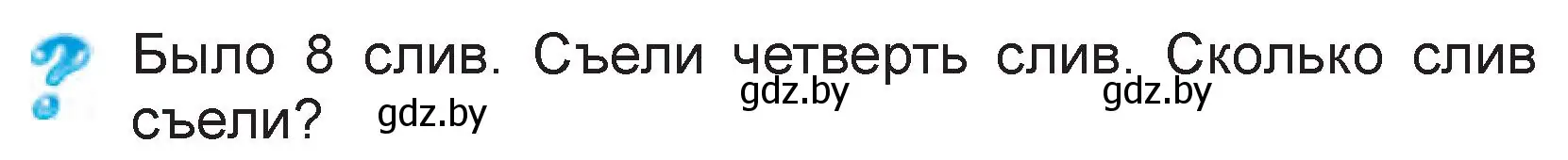 Условие  вопрос (страница 109) гдз по математике 3 класс Муравьева, Урбан, учебник 1 часть