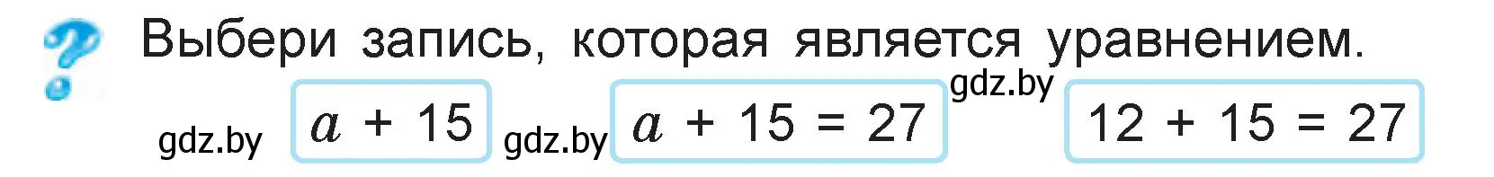 Условие  вопрос (страница 115) гдз по математике 3 класс Муравьева, Урбан, учебник 1 часть