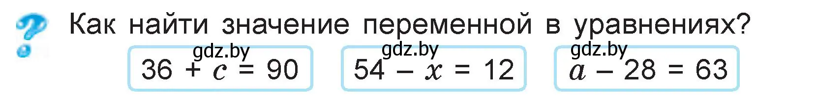 Условие  вопрос (страница 117) гдз по математике 3 класс Муравьева, Урбан, учебник 1 часть