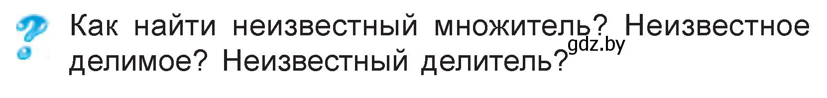 Условие  вопрос (страница 119) гдз по математике 3 класс Муравьева, Урбан, учебник 1 часть