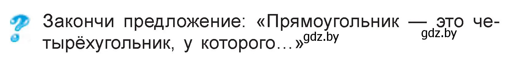 Условие  вопрос (страница 123) гдз по математике 3 класс Муравьева, Урбан, учебник 1 часть